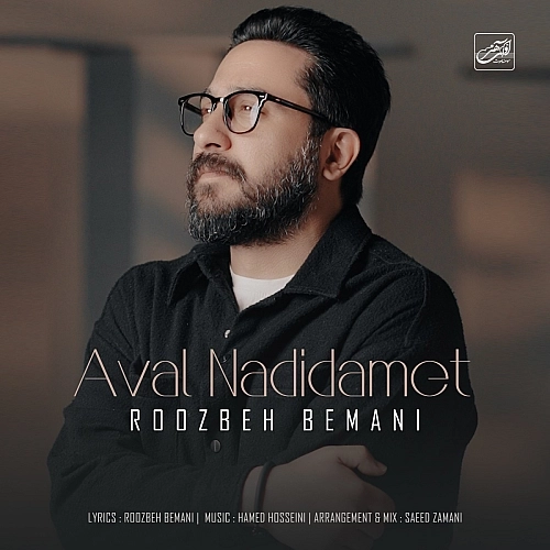 Cover artwork for Aval Nadidamet by Roozbeh Bemani